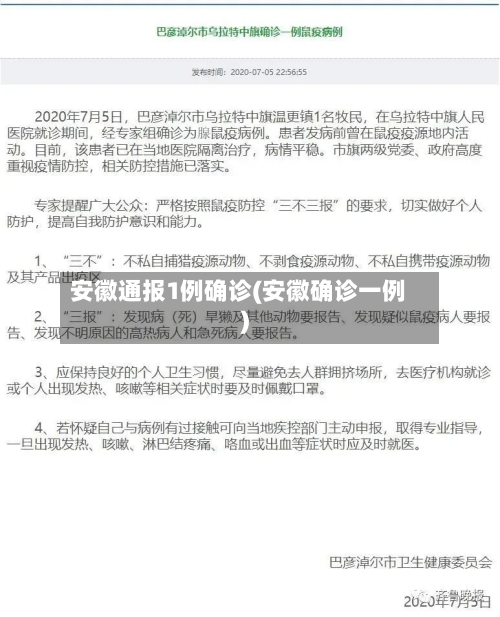 安徽通报1例确诊(安徽确诊一例)