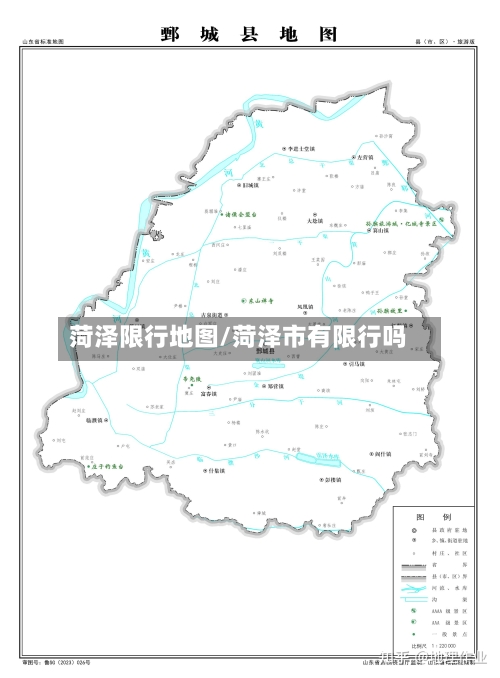菏泽限行地图/菏泽市有限行吗