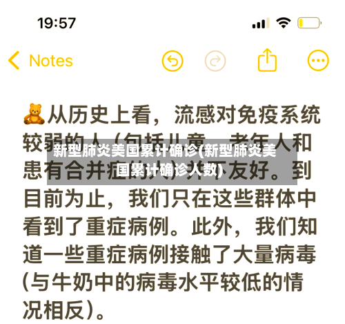 新型肺炎美国累计确诊(新型肺炎美国累计确诊人数)