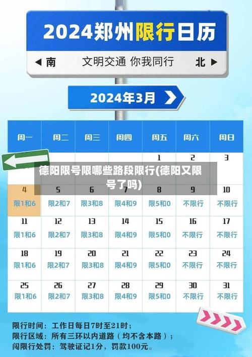 德阳限号限哪些路段限行(德阳又限号了吗)