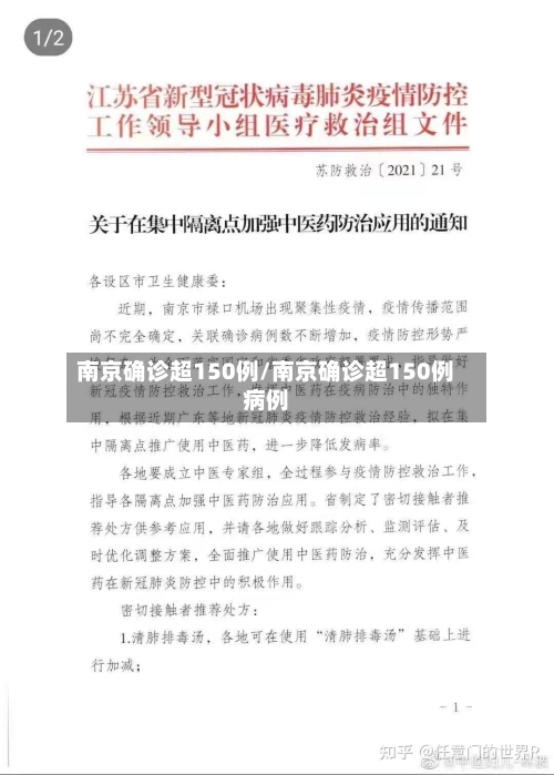 南京确诊超150例/南京确诊超150例病例
