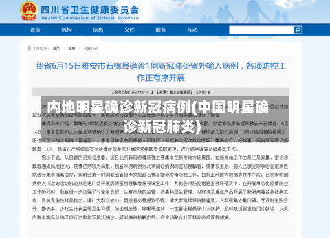 内地明星确诊新冠病例(中国明星确诊新冠肺炎)