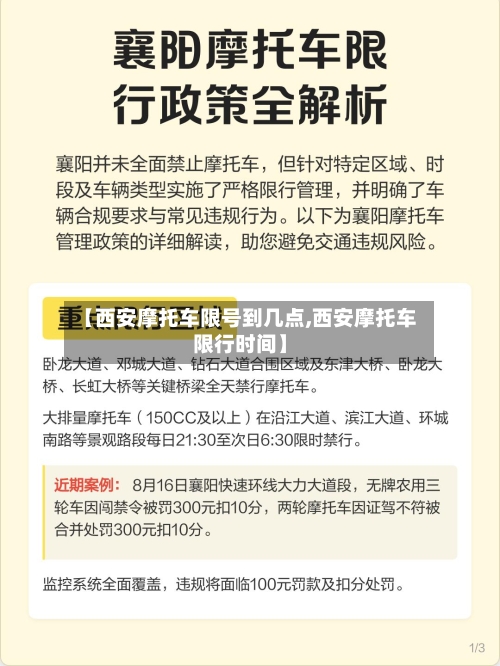 【西安摩托车限号到几点,西安摩托车限行时间】