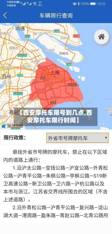 【西安摩托车限号到几点,西安摩托车限行时间】