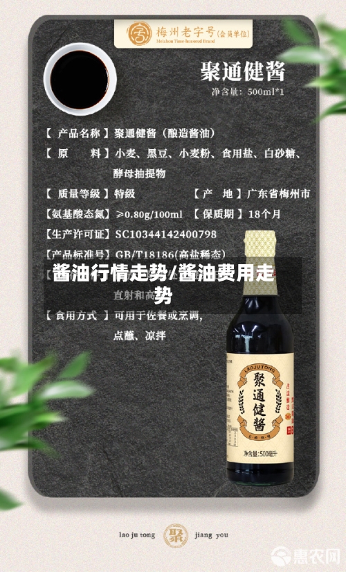 酱油行情走势/酱油费用走势