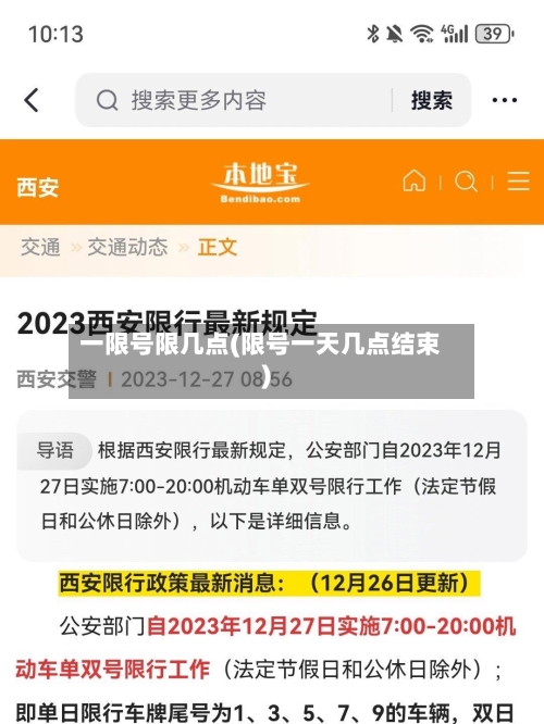 一限号限几点(限号一天几点结束)