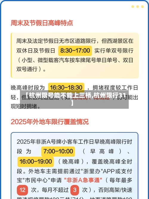 【杭州限号能不能上三桥,杭州限行31】