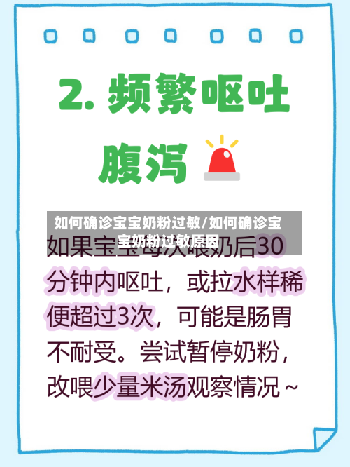 如何确诊宝宝奶粉过敏/如何确诊宝宝奶粉过敏原因