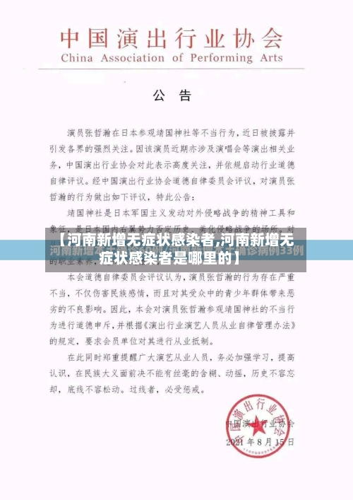 【河南新增无症状感染者,河南新增无症状感染者是哪里的】