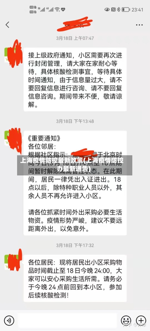 上海疫情防控最新政策(上海疫情防控办最新通告)