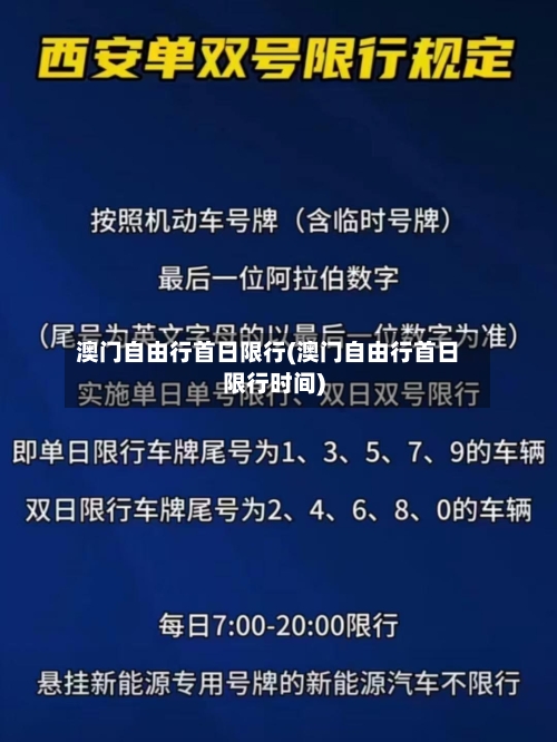 澳门自由行首日限行(澳门自由行首日限行时间)