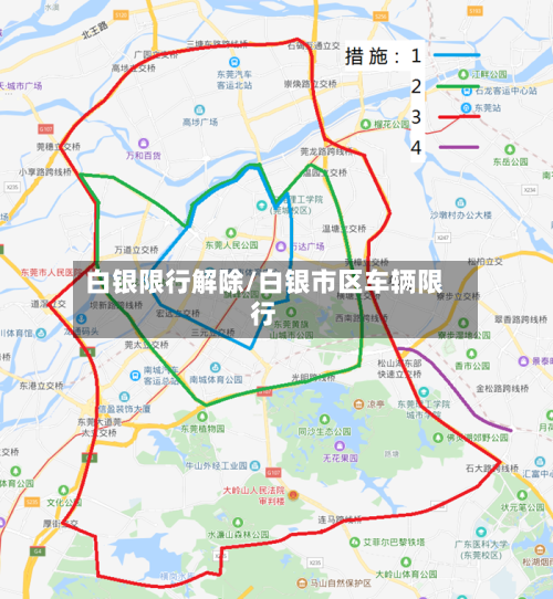 白银限行解除/白银市区车辆限行