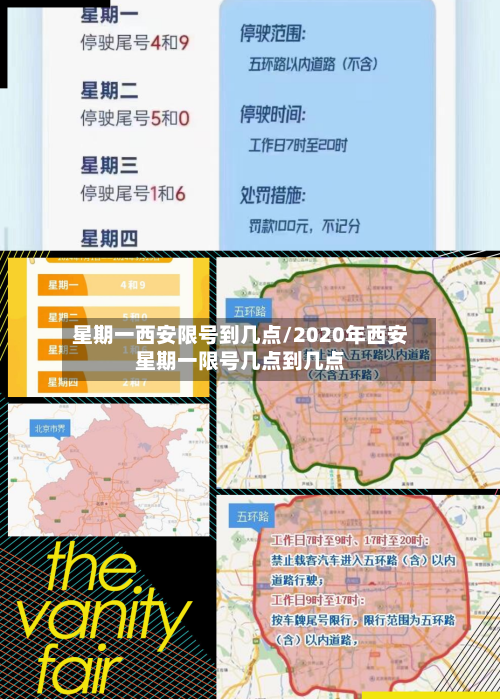 星期一西安限号到几点/2020年西安星期一限号几点到几点