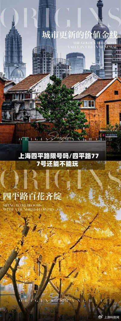 上海四平路限号吗/四平路777号还能不能玩