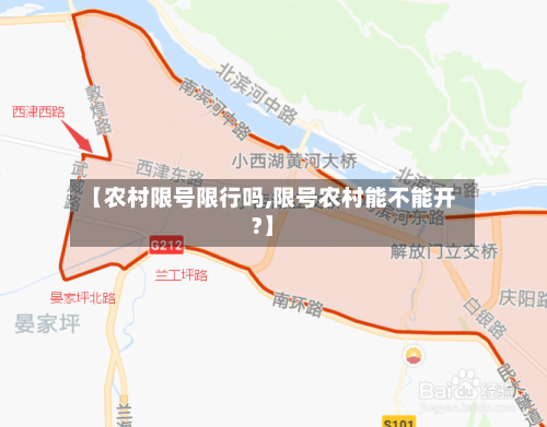 【农村限号限行吗,限号农村能不能开?】