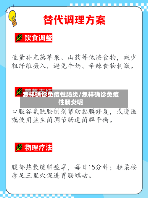 怎样确诊免疫性肠炎/怎样确诊免疫性肠炎呢