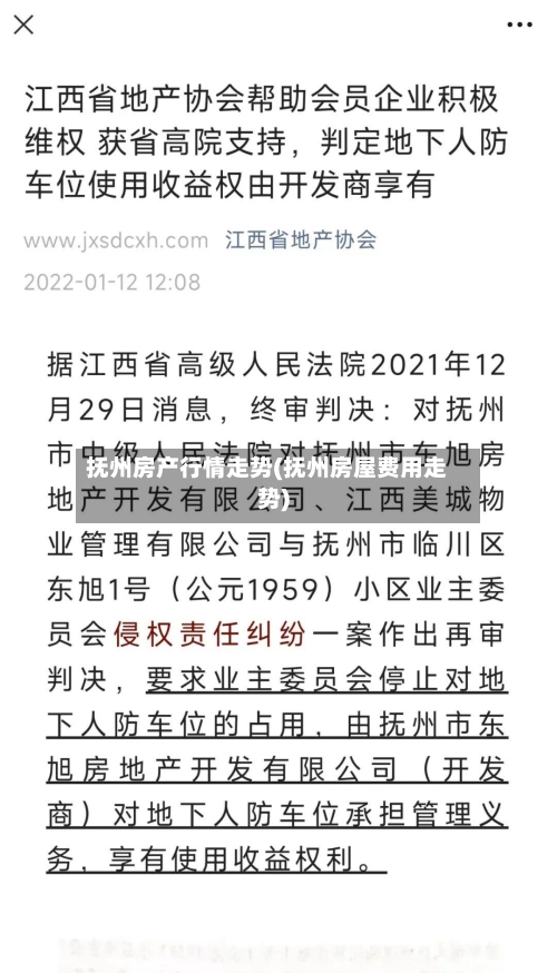 抚州房产行情走势(抚州房屋费用走势)