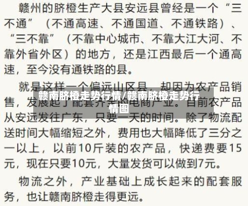 赣南脐橙走势行情/赣南脐橙走势行情图