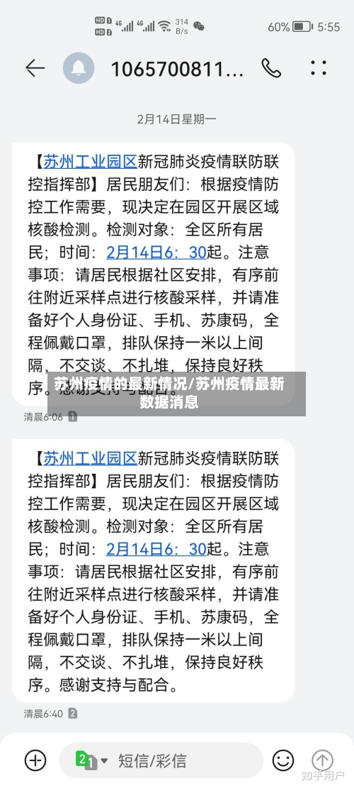 苏州疫情的最新情况/苏州疫情最新数据消息