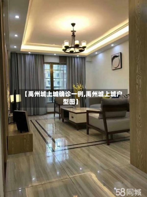【禹州城上城确诊一例,禹州城上城户型图】