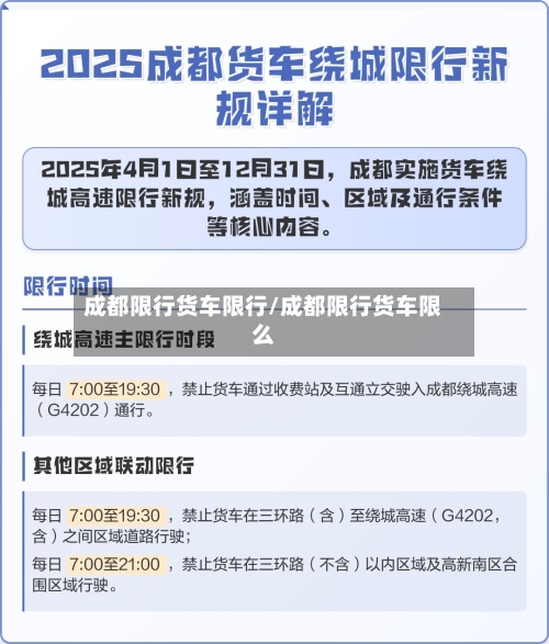 成都限行货车限行/成都限行货车限么