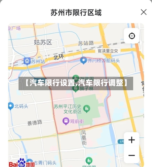 【汽车限行设置,汽车限行调整】