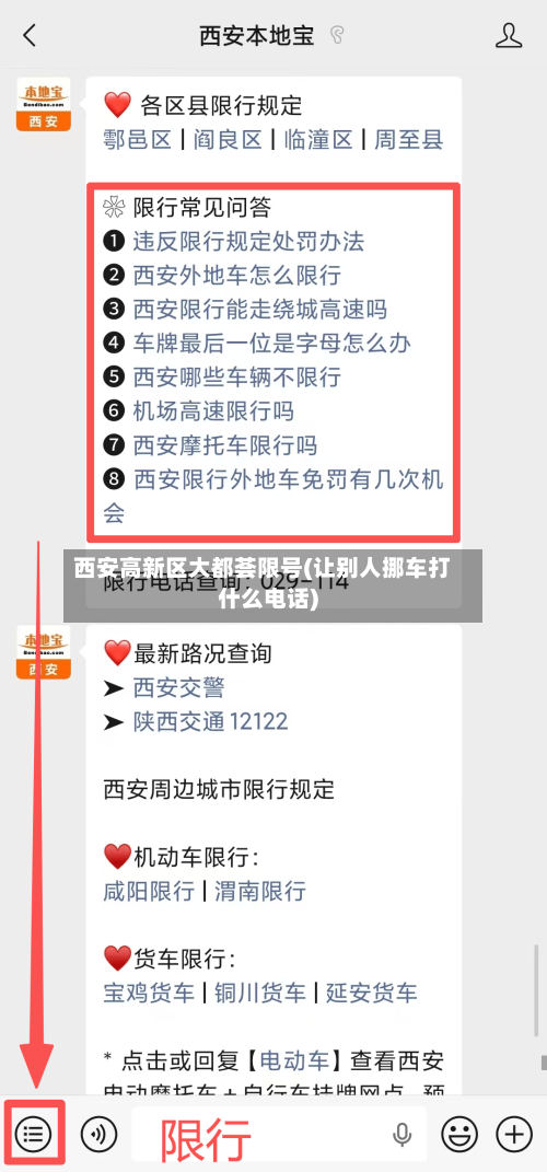 西安高新区大都荟限号(让别人挪车打什么电话)