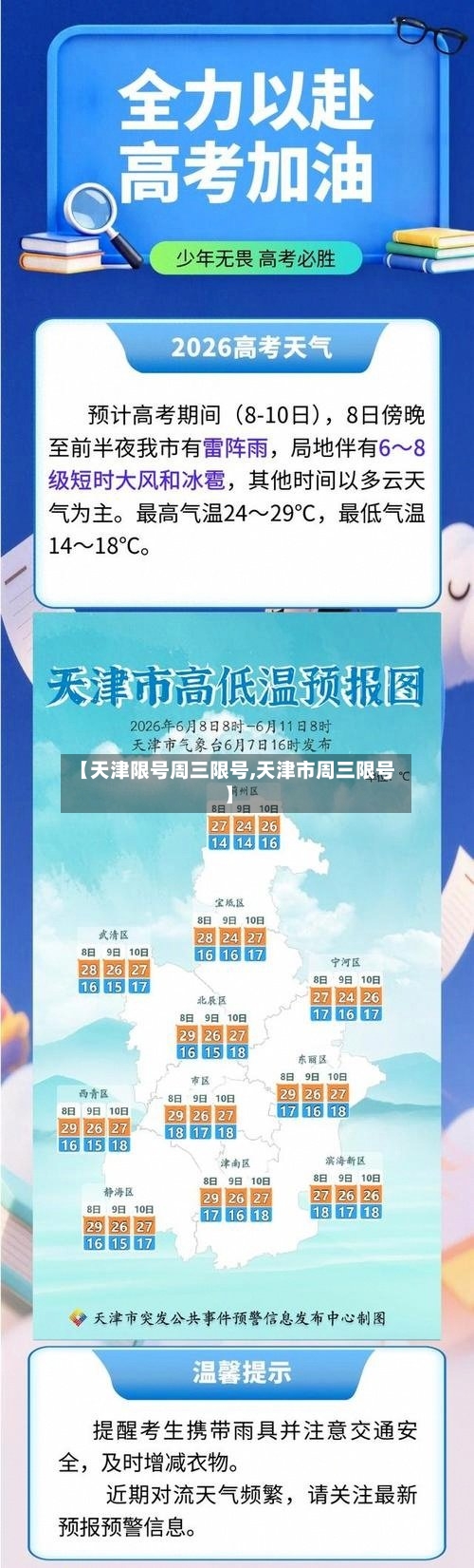 【天津限号周三限号,天津市周三限号】