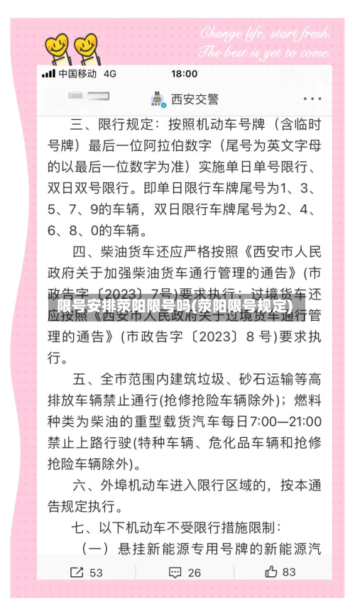 限号安排荥阳限号吗(荥阳限号规定)