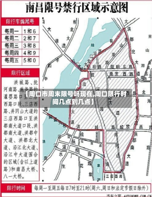 【周口市周末限号吗现在,周口限行时间几点到几点】