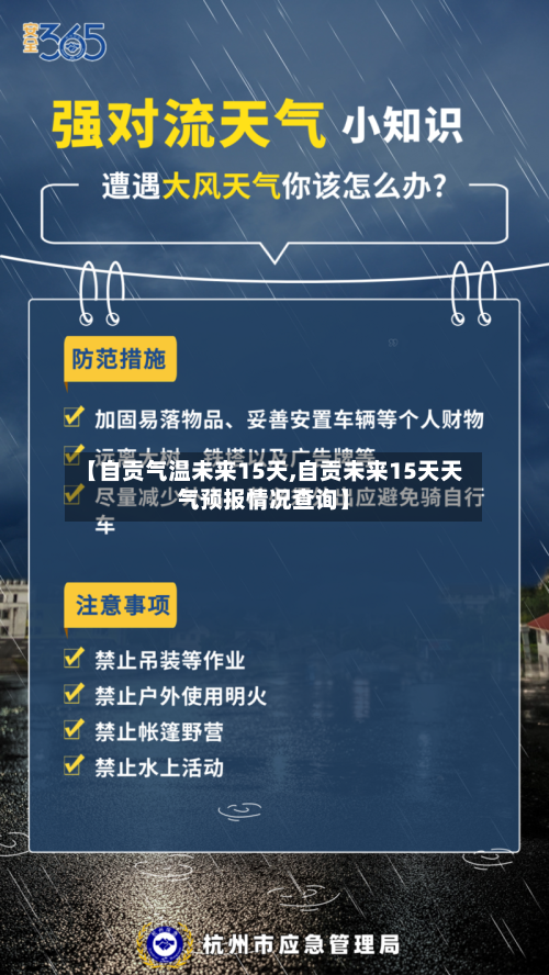 【自贡气温未来15天,自贡未来15天天气预报情况查询】