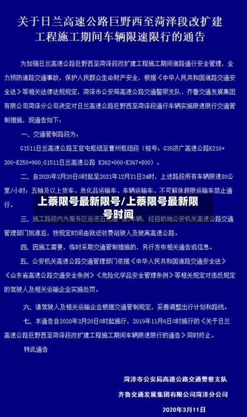 上蔡限号最新限号/上蔡限号最新限号时间