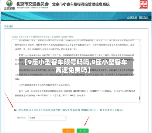 【9座小型客车限号吗吗,9座小型客车高速免费吗】
