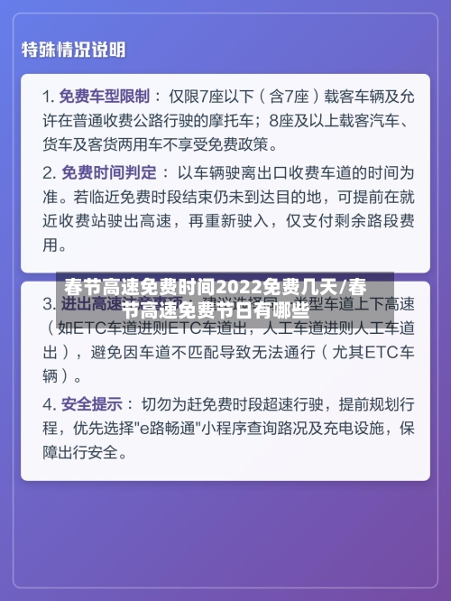 春节高速免费时间2022免费几天/春节高速免费节日有哪些