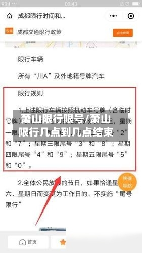 萧山限行限号/萧山限行几点到几点结束