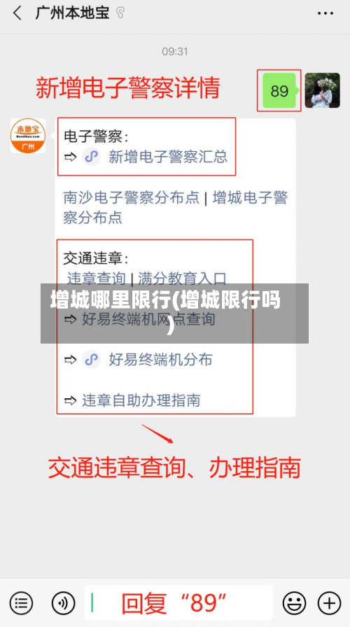 增城哪里限行(增城限行吗)