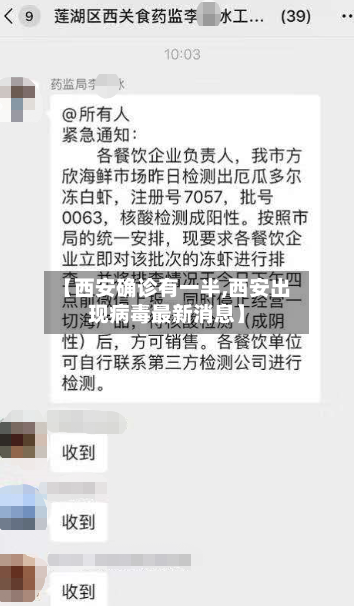 【西安确诊有一半,西安出现病毒最新消息】