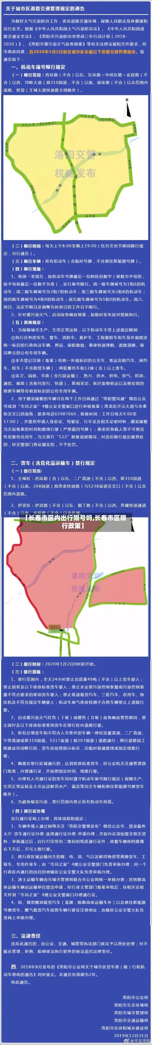 【长春市区内出行限号吗,长春市区限行政策】
