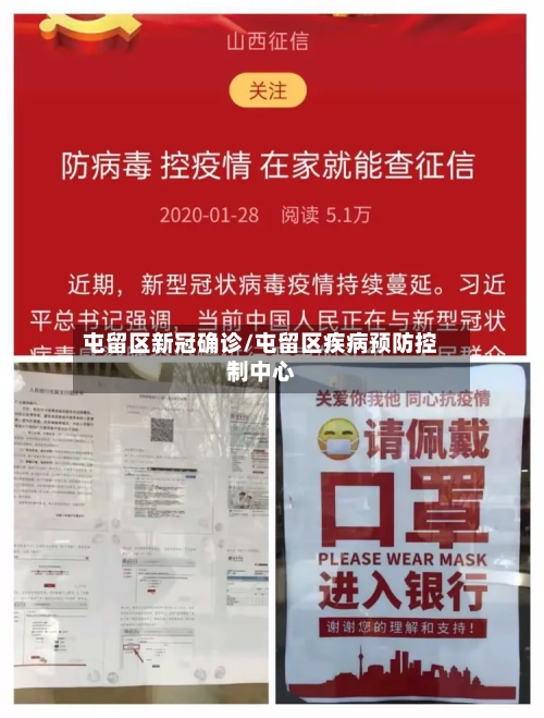 屯留区新冠确诊/屯留区疾病预防控制中心