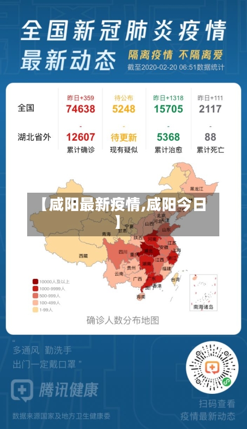【咸阳最新疫情,咸阳今日】