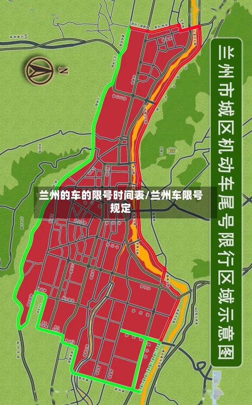兰州的车的限号时间表/兰州车限号规定