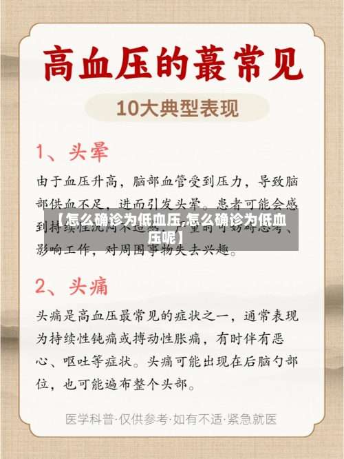 【怎么确诊为低血压,怎么确诊为低血压呢】
