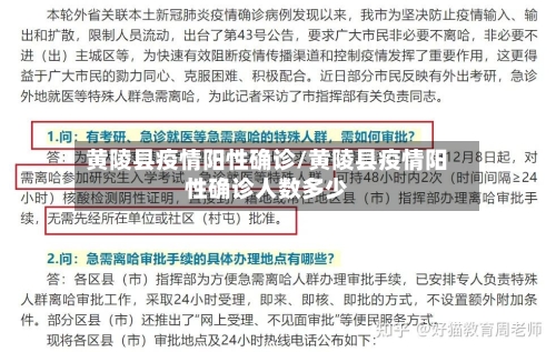 黄陵县疫情阳性确诊/黄陵县疫情阳性确诊人数多少