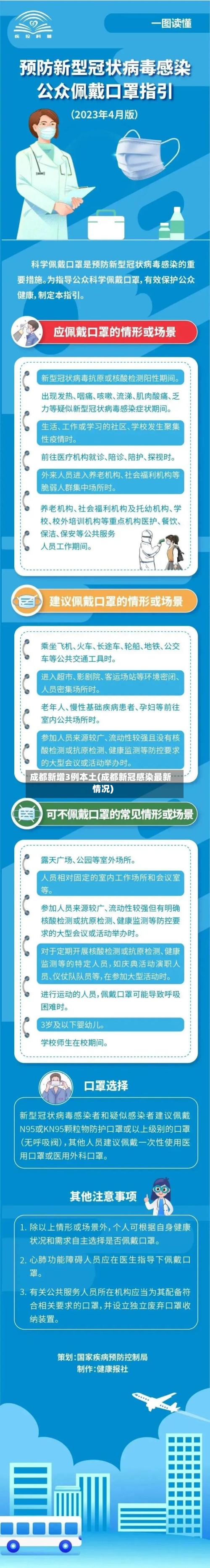 成都新增3例本土(成都新冠感染最新情况)