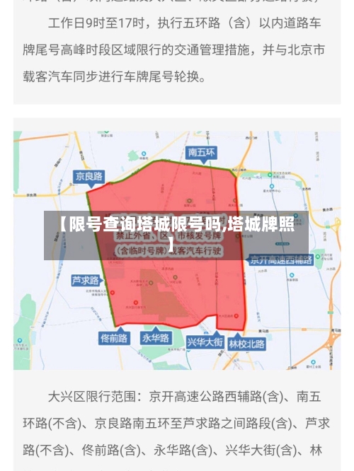 【限号查询塔城限号吗,塔城牌照】