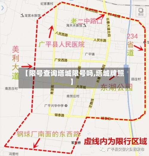 【限号查询塔城限号吗,塔城牌照】