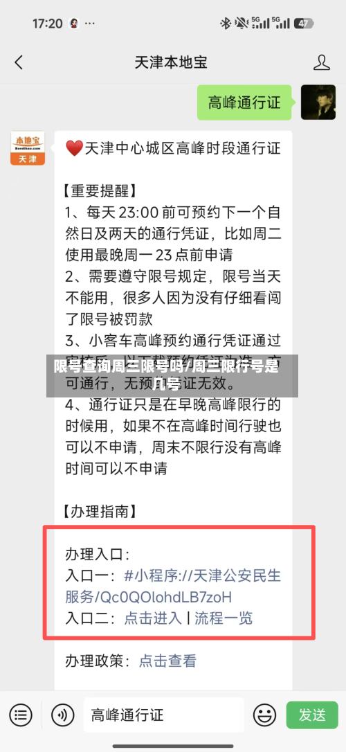 限号查询周三限号吗/周三限行号是几号
