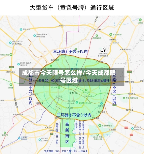 成都市今天限号怎么样/今天成都限号区域