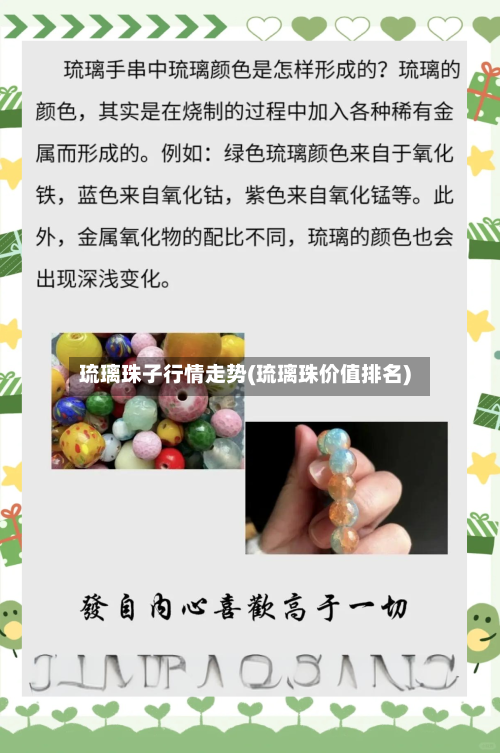 琉璃珠子行情走势(琉璃珠价值排名)