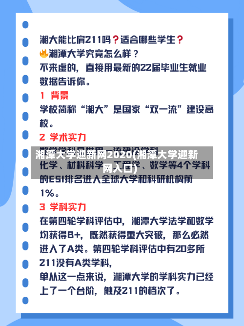 湘潭大学迎新网2020(湘潭大学迎新网入口)